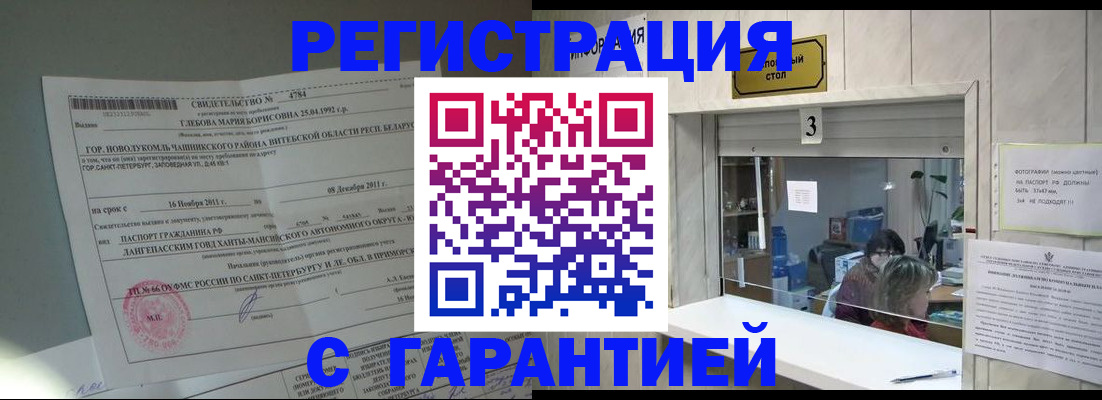прописка в Павлово