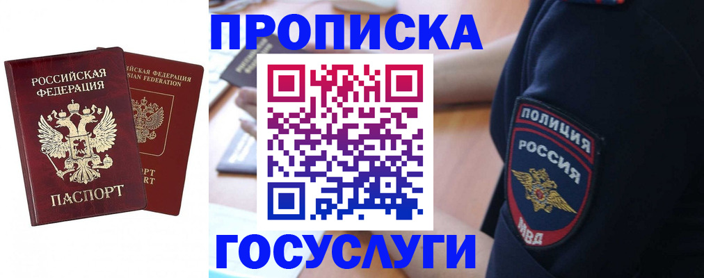 временная прописка в Павлово