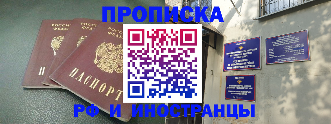 прописка в Павлово