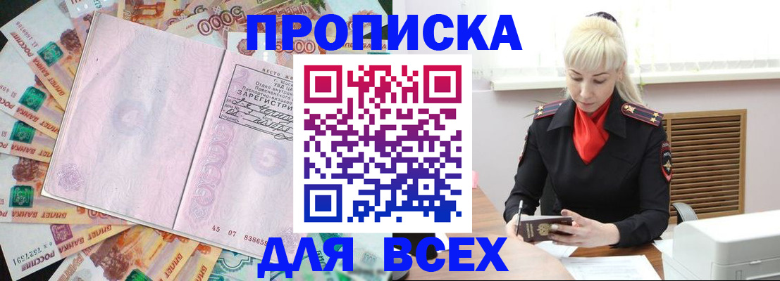 прописка законно в Павлово